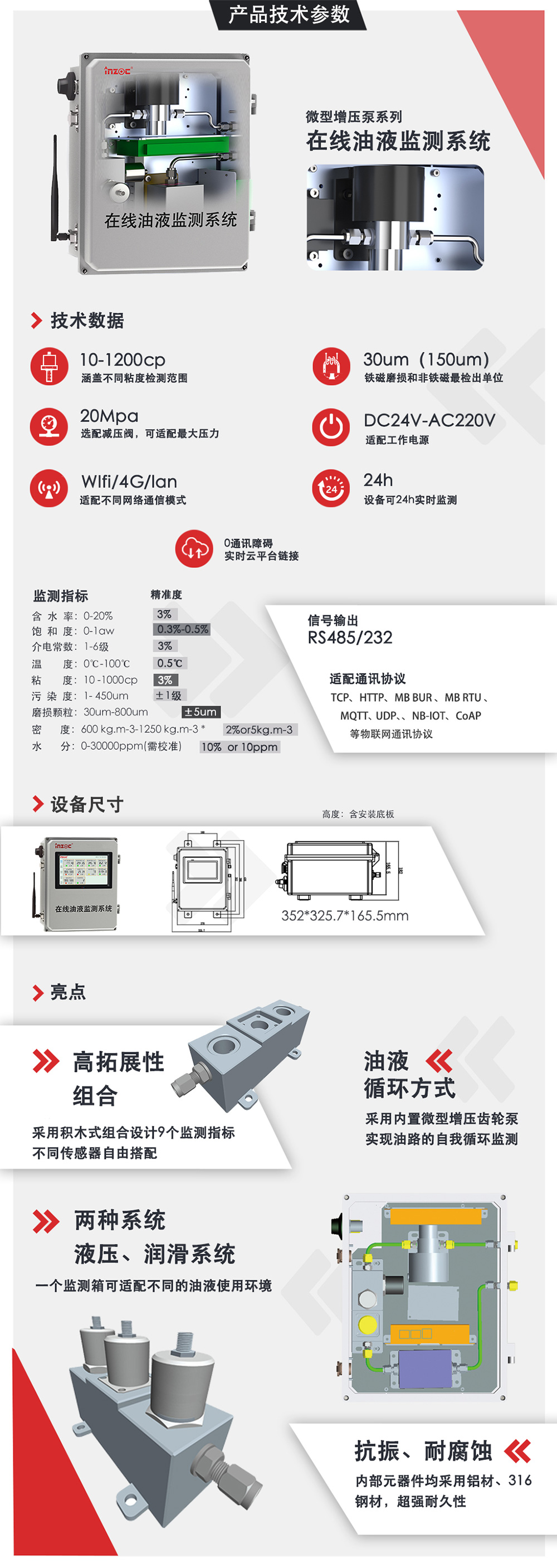 增壓泵式在線油品監測係統