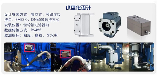 風電油液在線監測係統