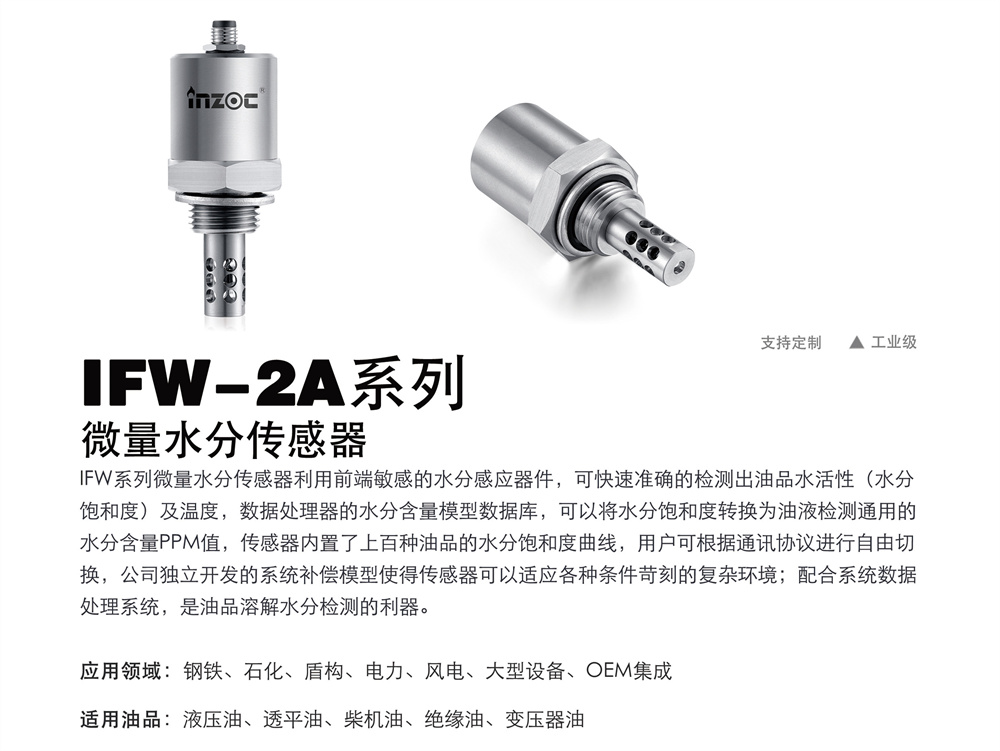 微量水分傳(chuan) 感器