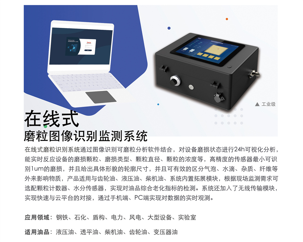 在線磨粒圖像識別監測係統