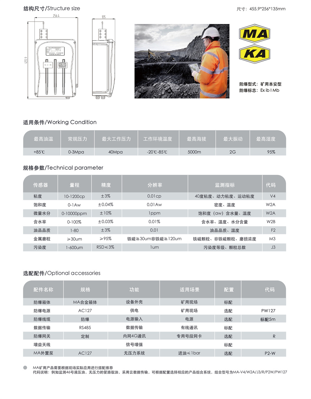 礦用本安油液在線監測係統