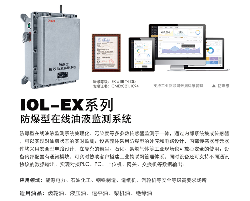 防爆在線油品監測係統