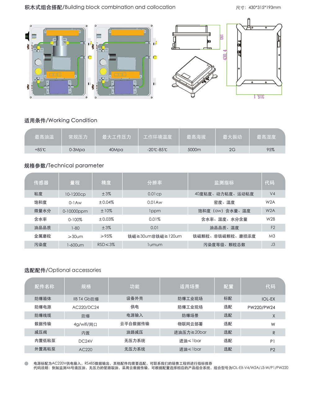 防爆在線油品監測係統