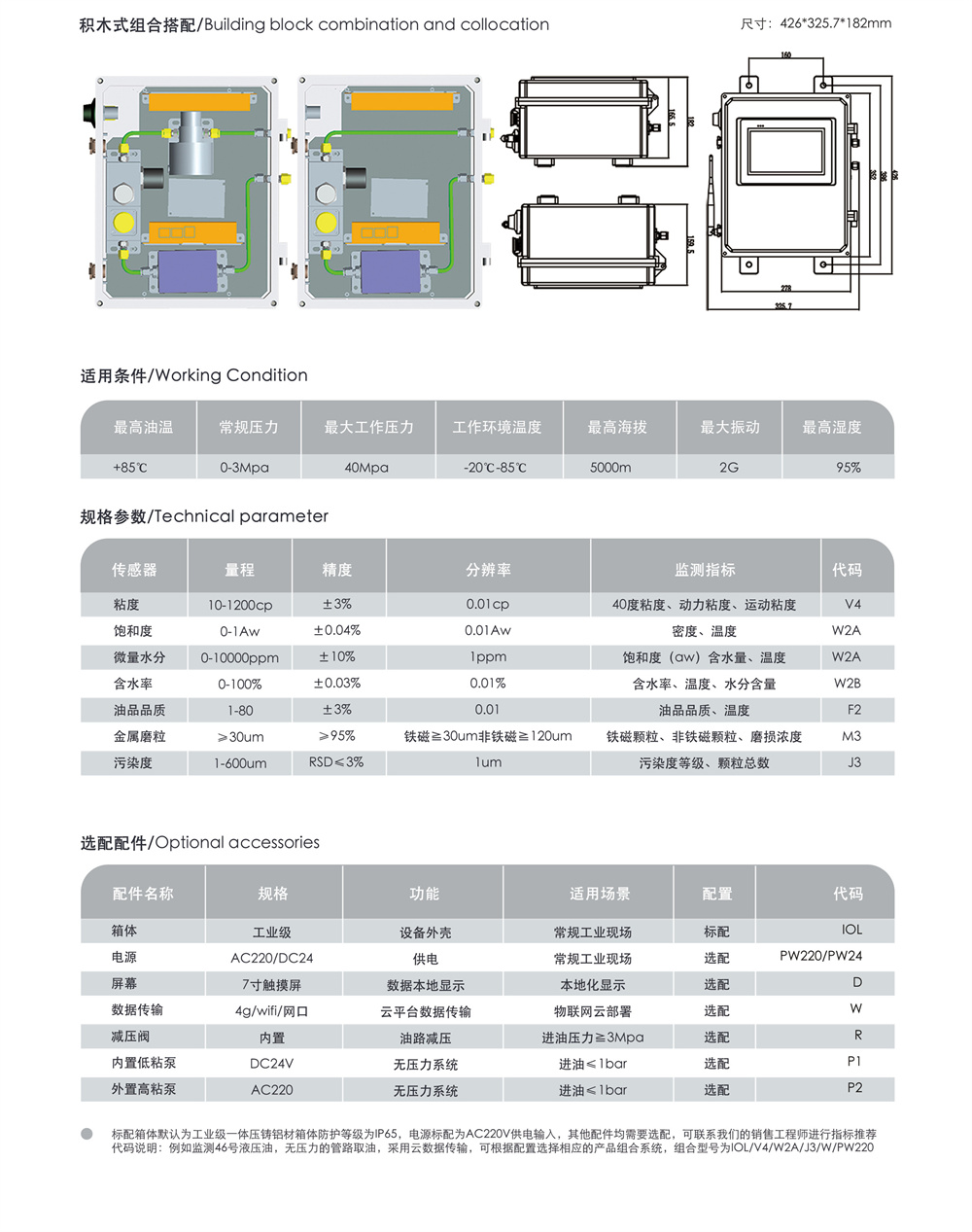 在線油液監測係統