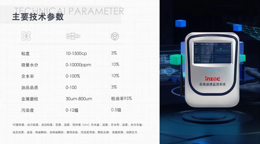 在線油液監測係統的優點