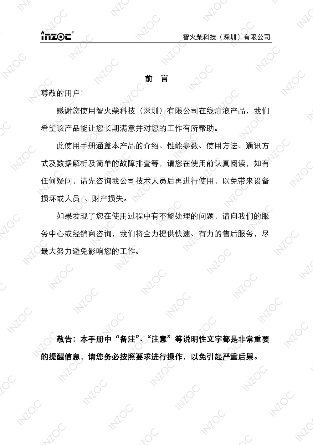 七合一多參量油液傳(chuan) 感器IFV-7
