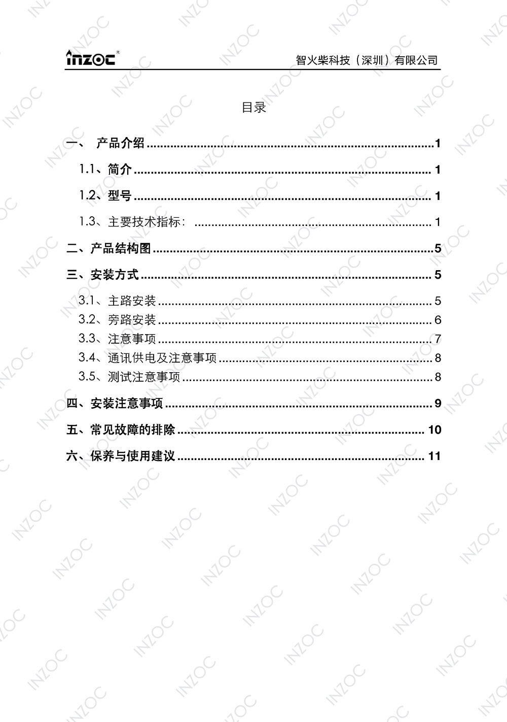 七合一多參量油液傳(chuan) 感器IFV-7