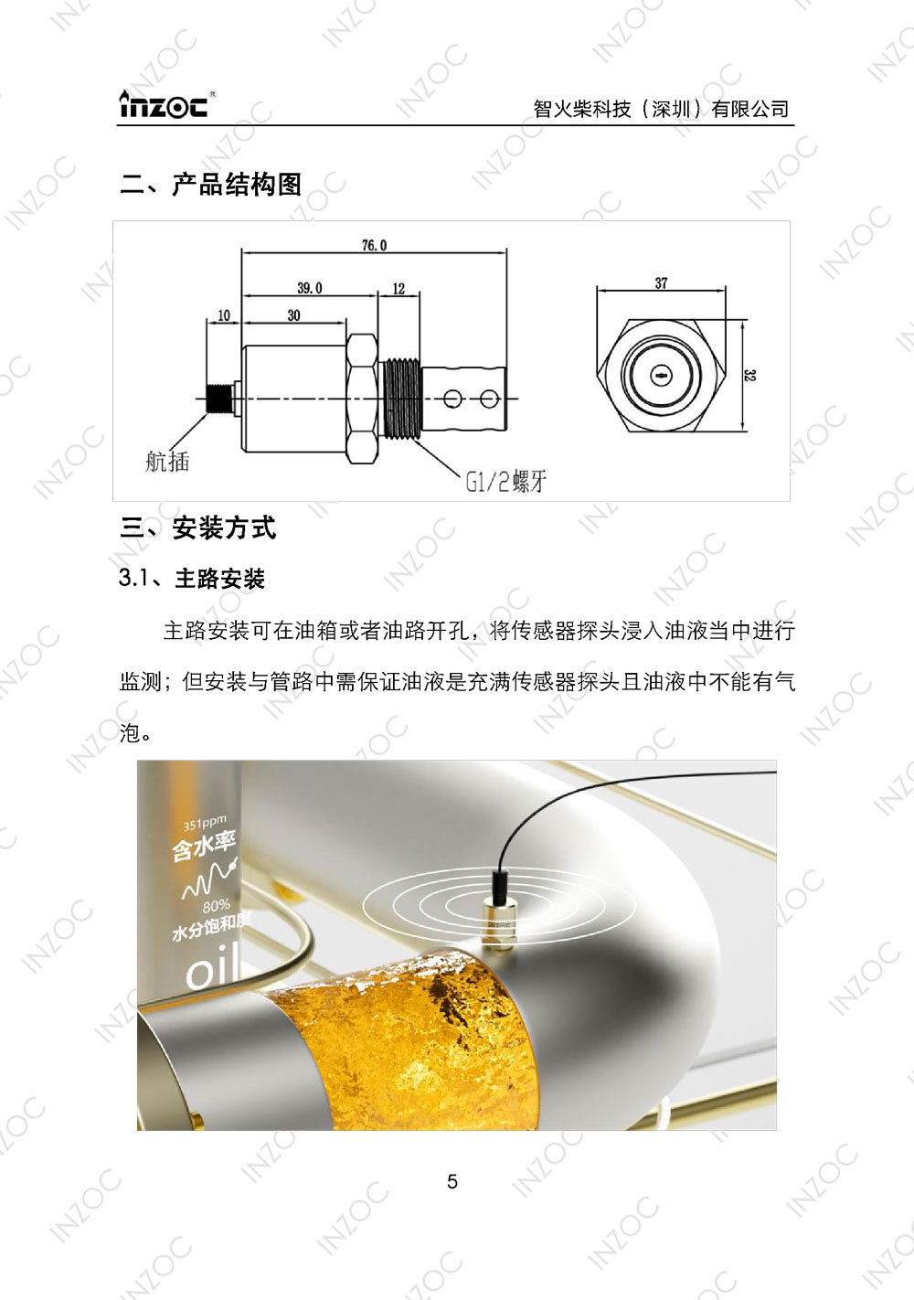 七合一多參量油液傳(chuan) 感器IFV-7