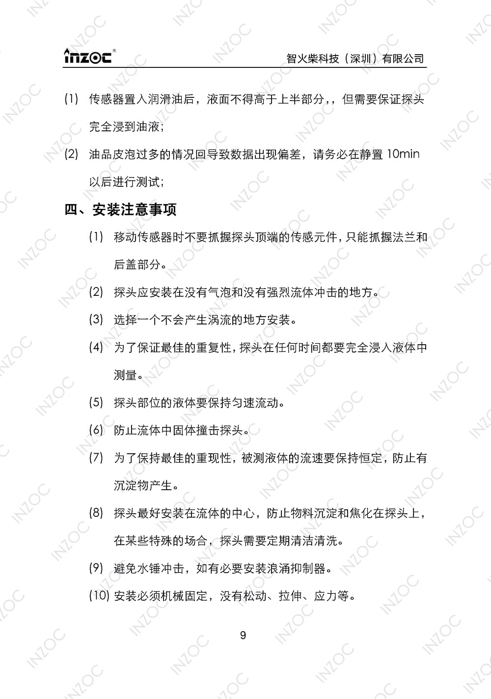 七合一多參量油液傳(chuan) 感器IFV-7