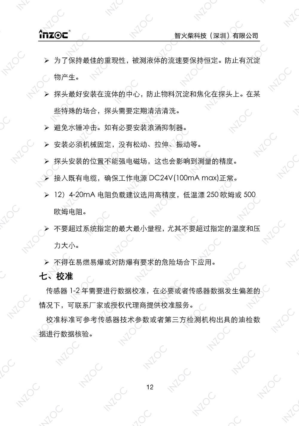 七合一多參量油液傳(chuan) 感器IFV-7