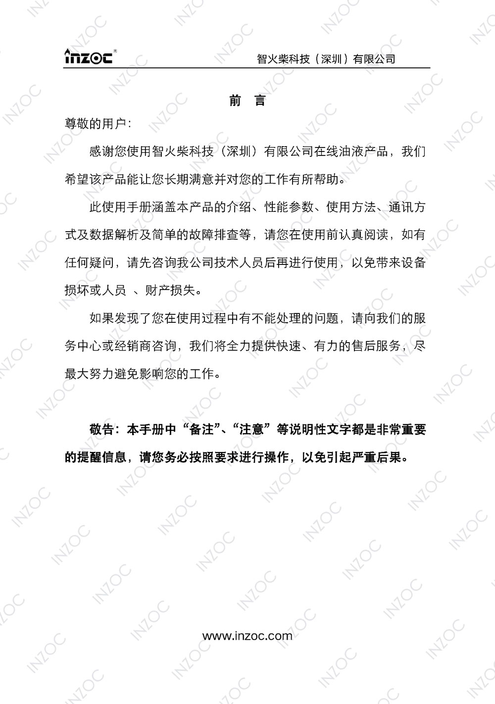 IFV-3/4/5係列粘度多參量油液傳(chuan) 感器使用說明書(shu) 