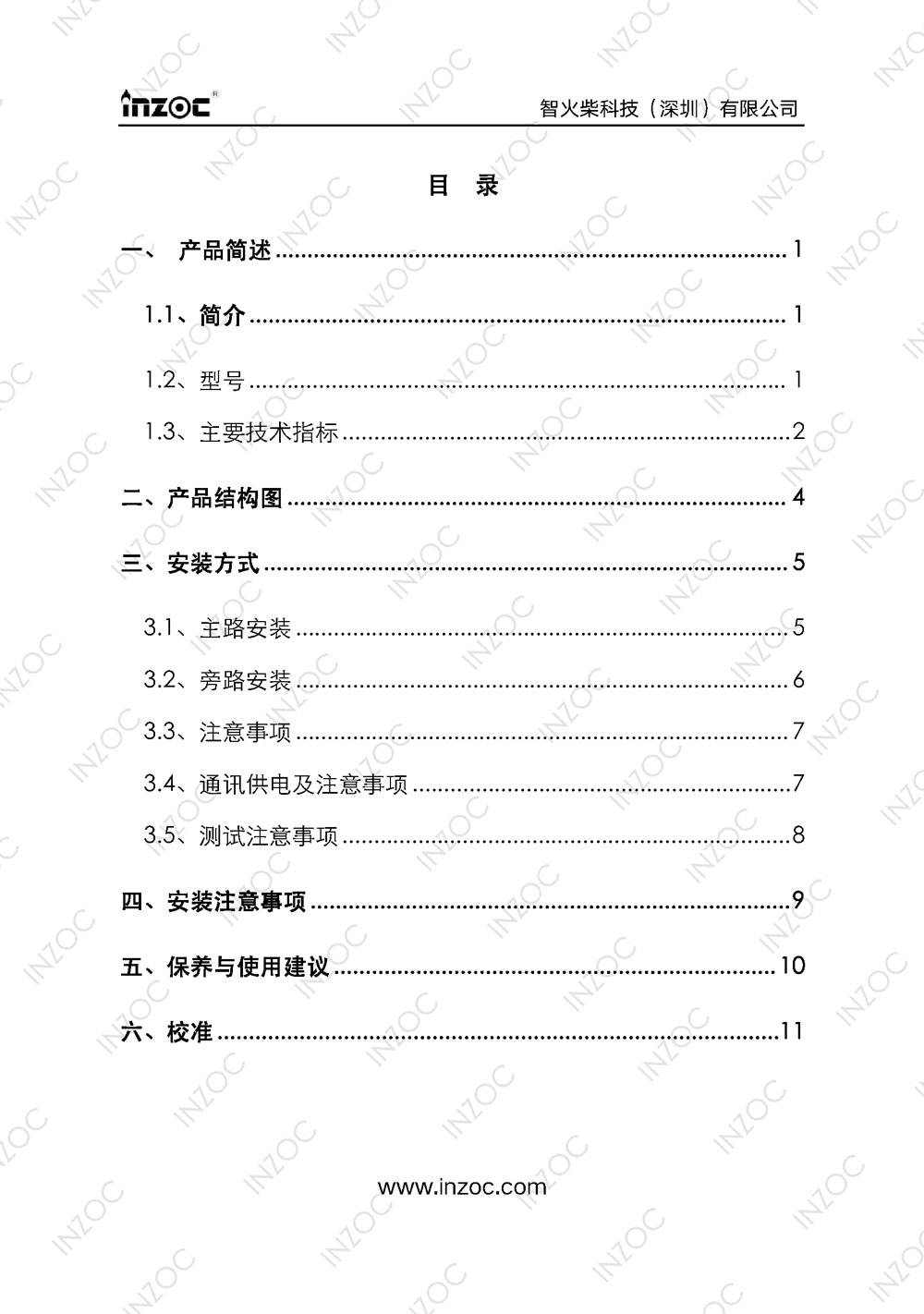 IFV-3/4/5係列粘度多參量油液傳(chuan) 感器使用說明書(shu) 