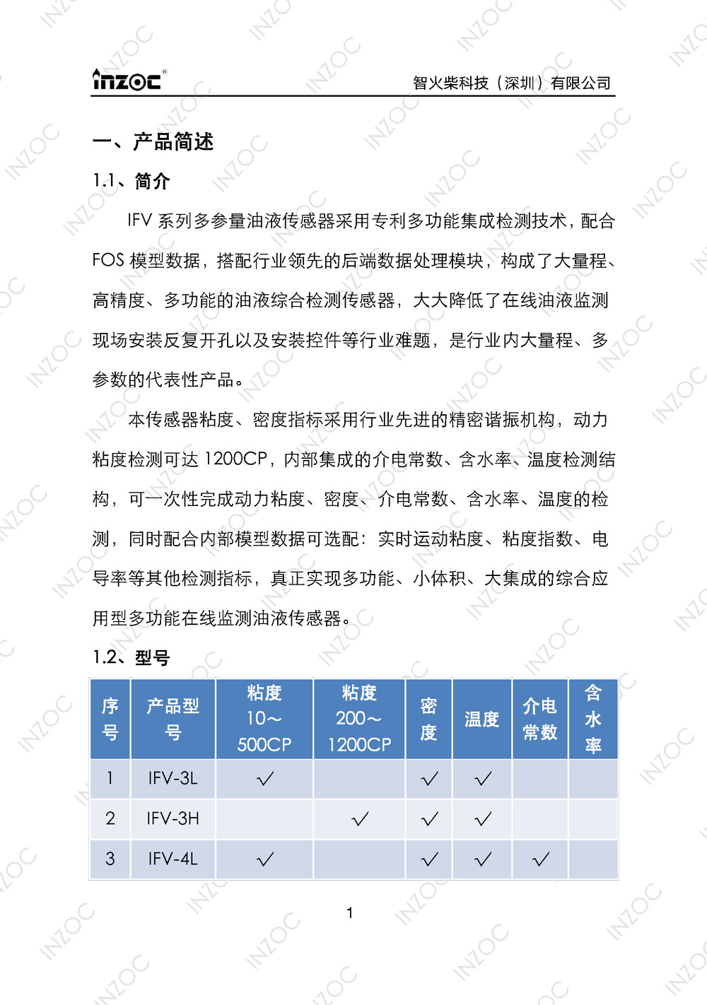 IFV-3/4/5係列粘度多參量油液傳(chuan) 感器使用說明書(shu) 