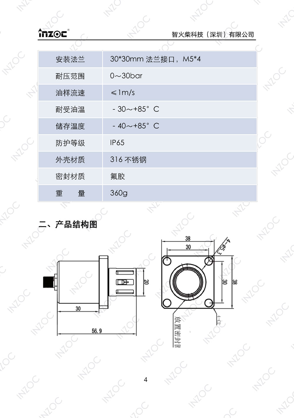 IFV-3/4/5係列粘度多參量油液傳(chuan) 感器使用說明書(shu) 