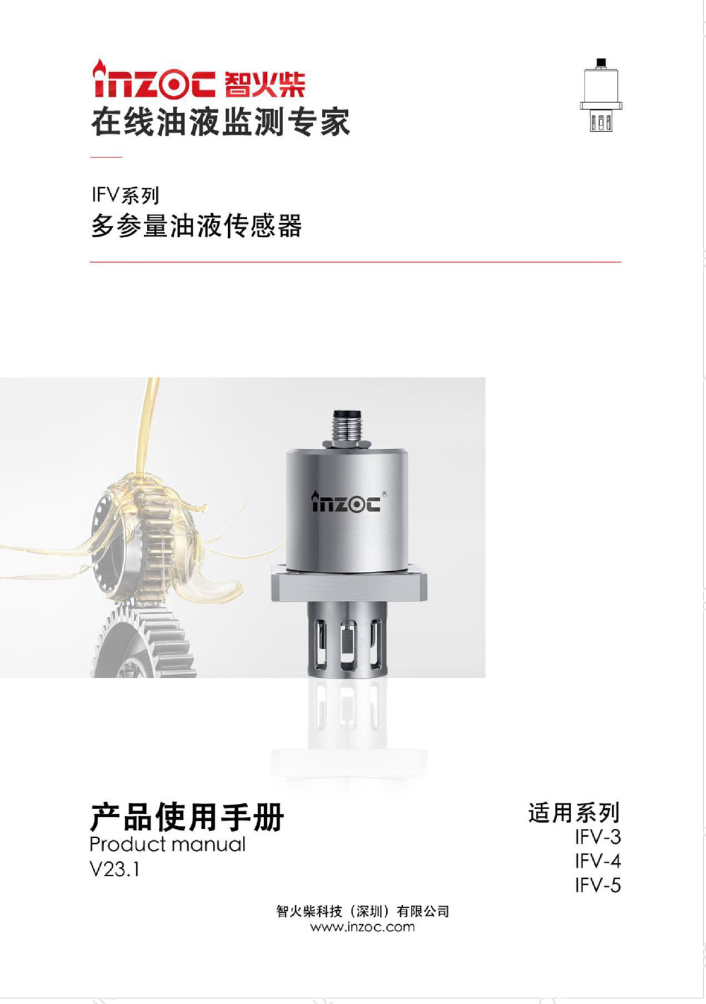 IFV-3/4/5係列粘度多參量油液傳(chuan) 感器使用說明書(shu) 