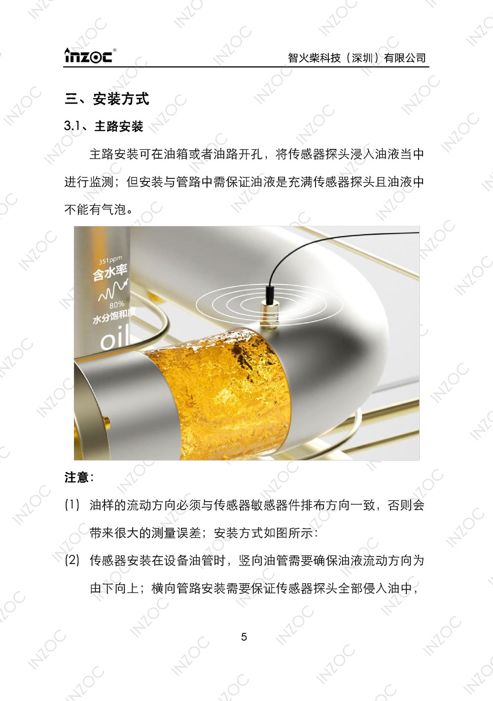 IFV-3/4/5係列粘度多參量油液傳(chuan) 感器使用說明書(shu) 