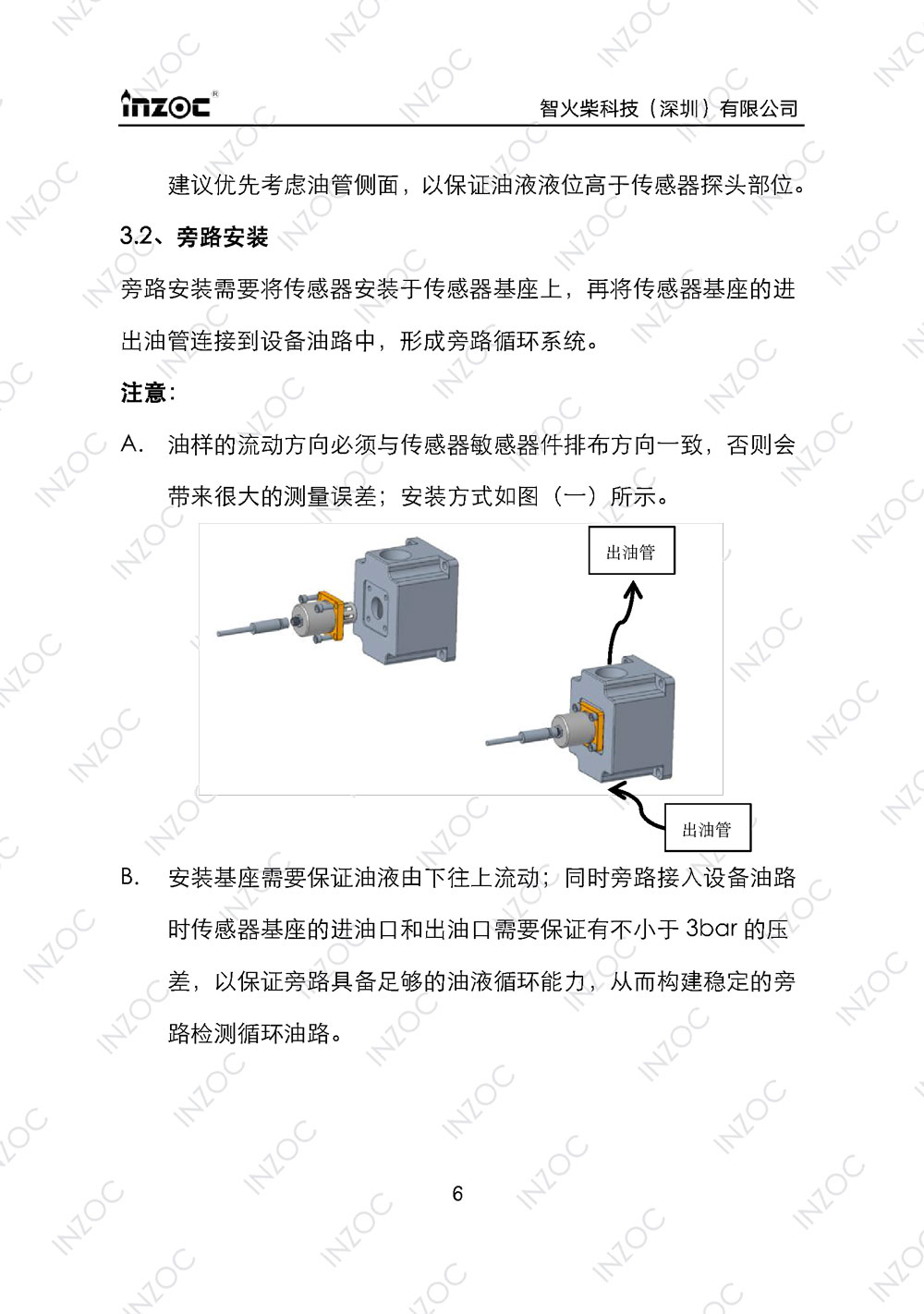 IFV-3/4/5係列粘度多參量油液傳(chuan) 感器使用說明書(shu) 