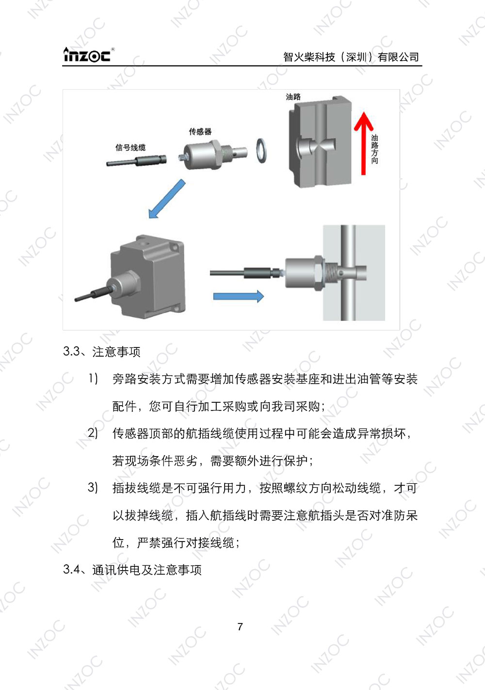 IFV-3/4/5係列粘度多參量油液傳(chuan) 感器使用說明書(shu) 