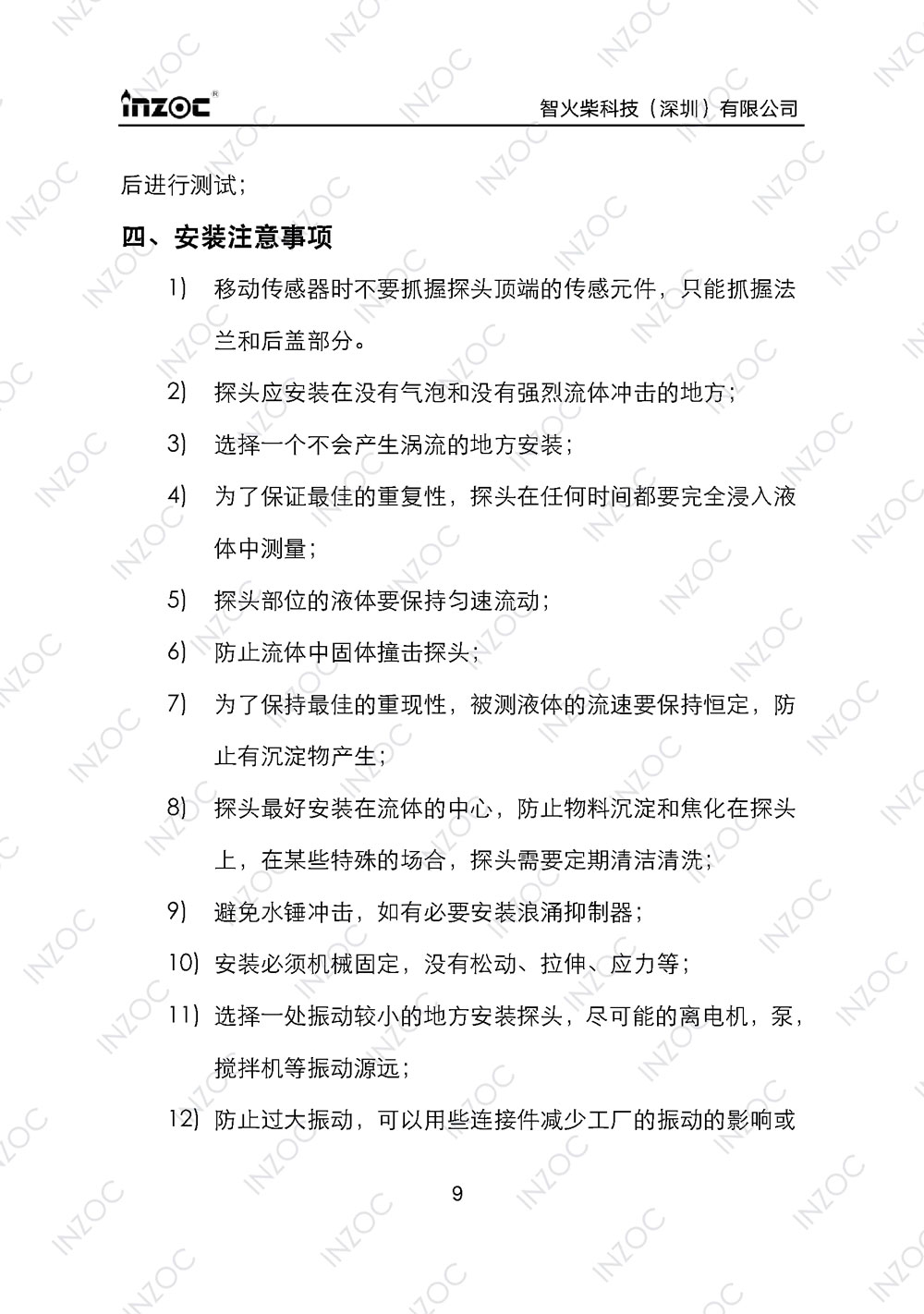 IFV-3/4/5係列粘度多參量油液傳(chuan) 感器使用說明書(shu) 