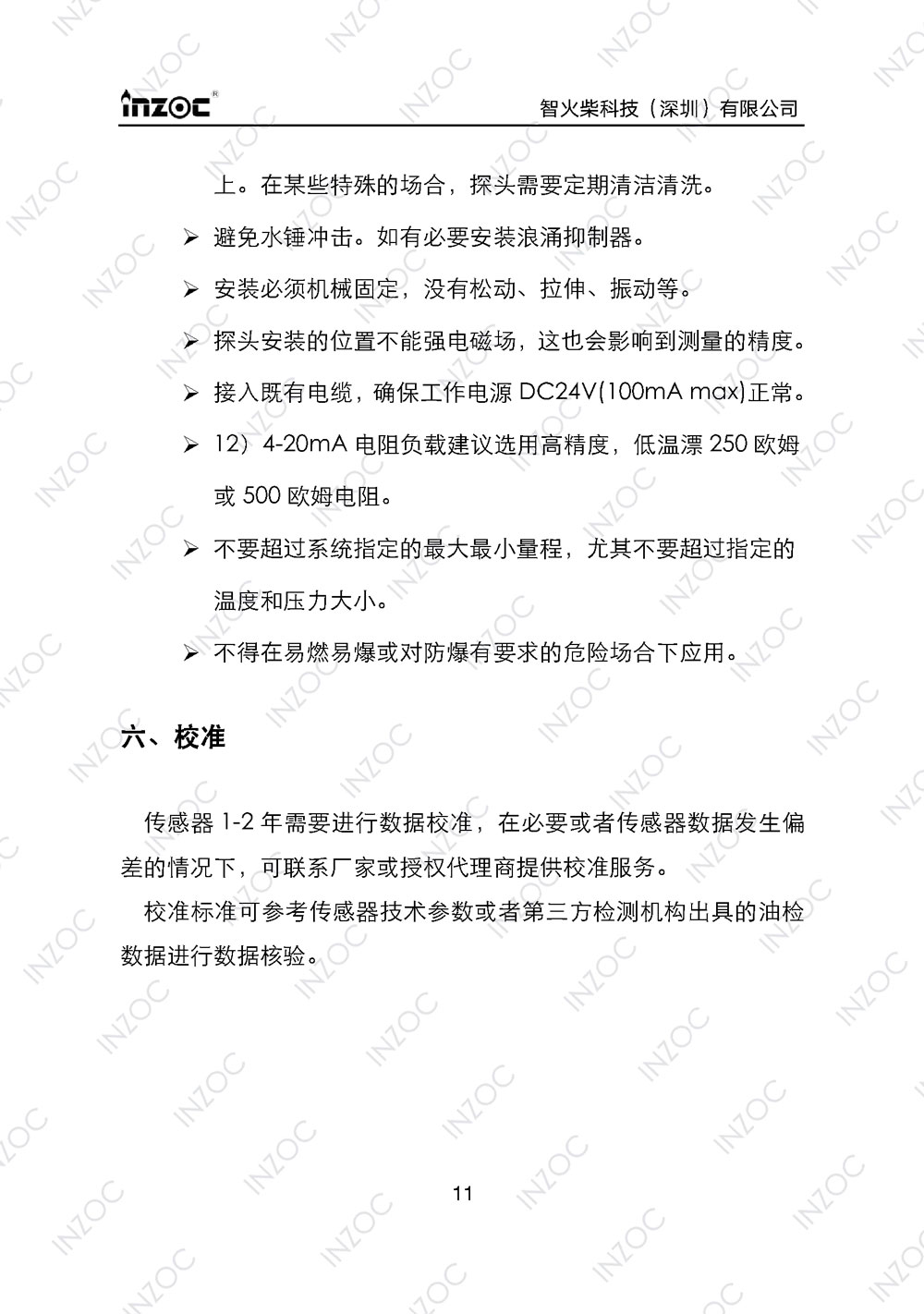 IFV-3/4/5係列粘度多參量油液傳(chuan) 感器使用說明書(shu) 