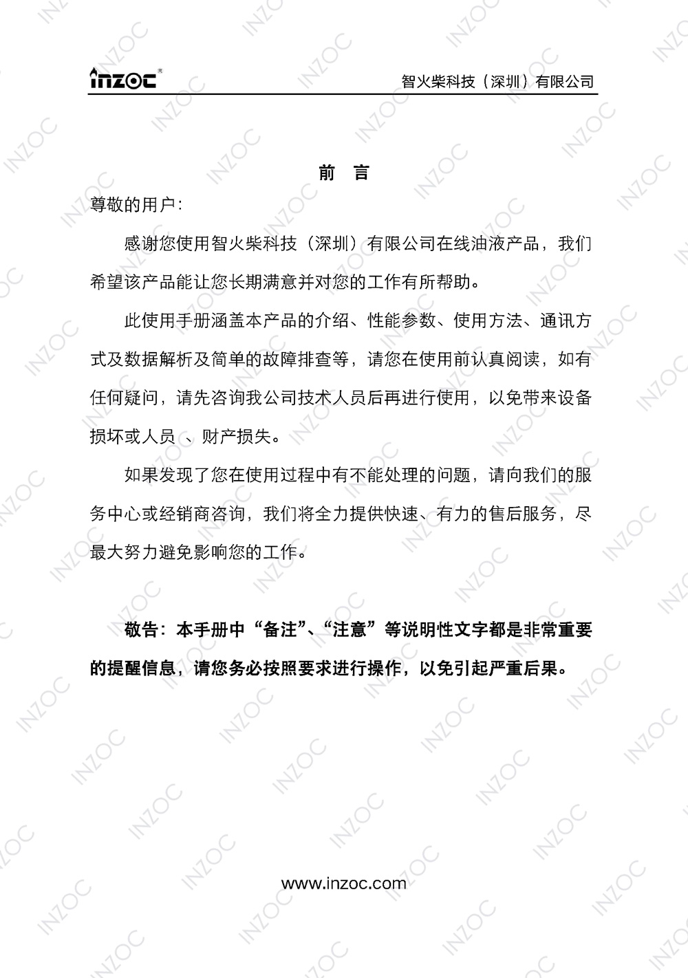 油液含水率傳(chuan) 感器使用說明書(shu) 