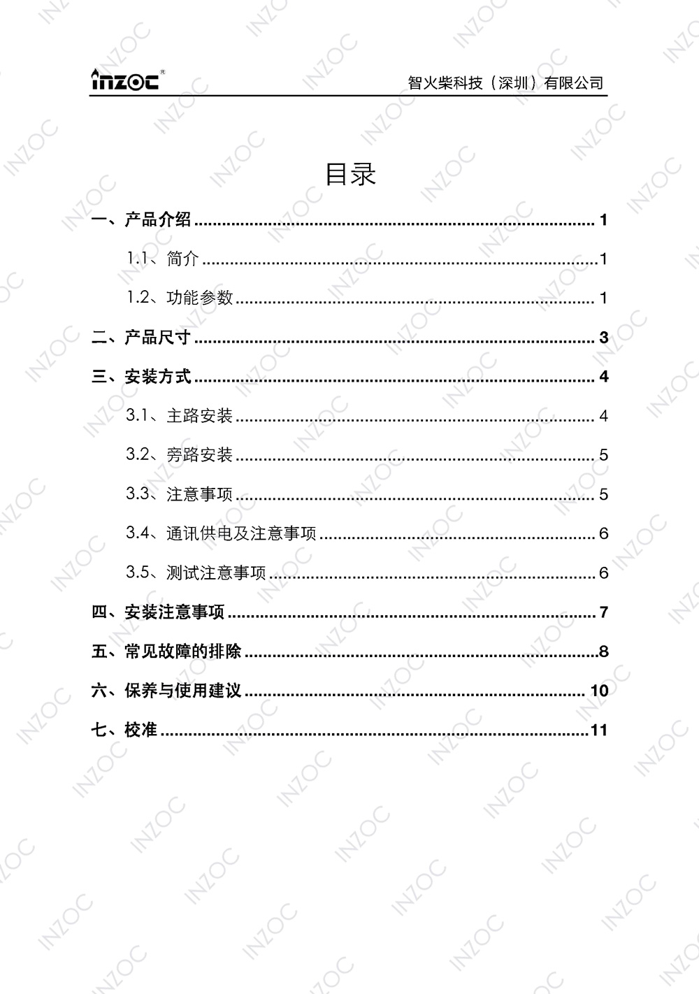油液含水率傳(chuan) 感器使用說明書(shu) 