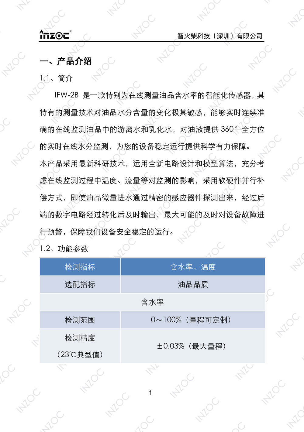 油液含水率傳(chuan) 感器使用說明書(shu) 