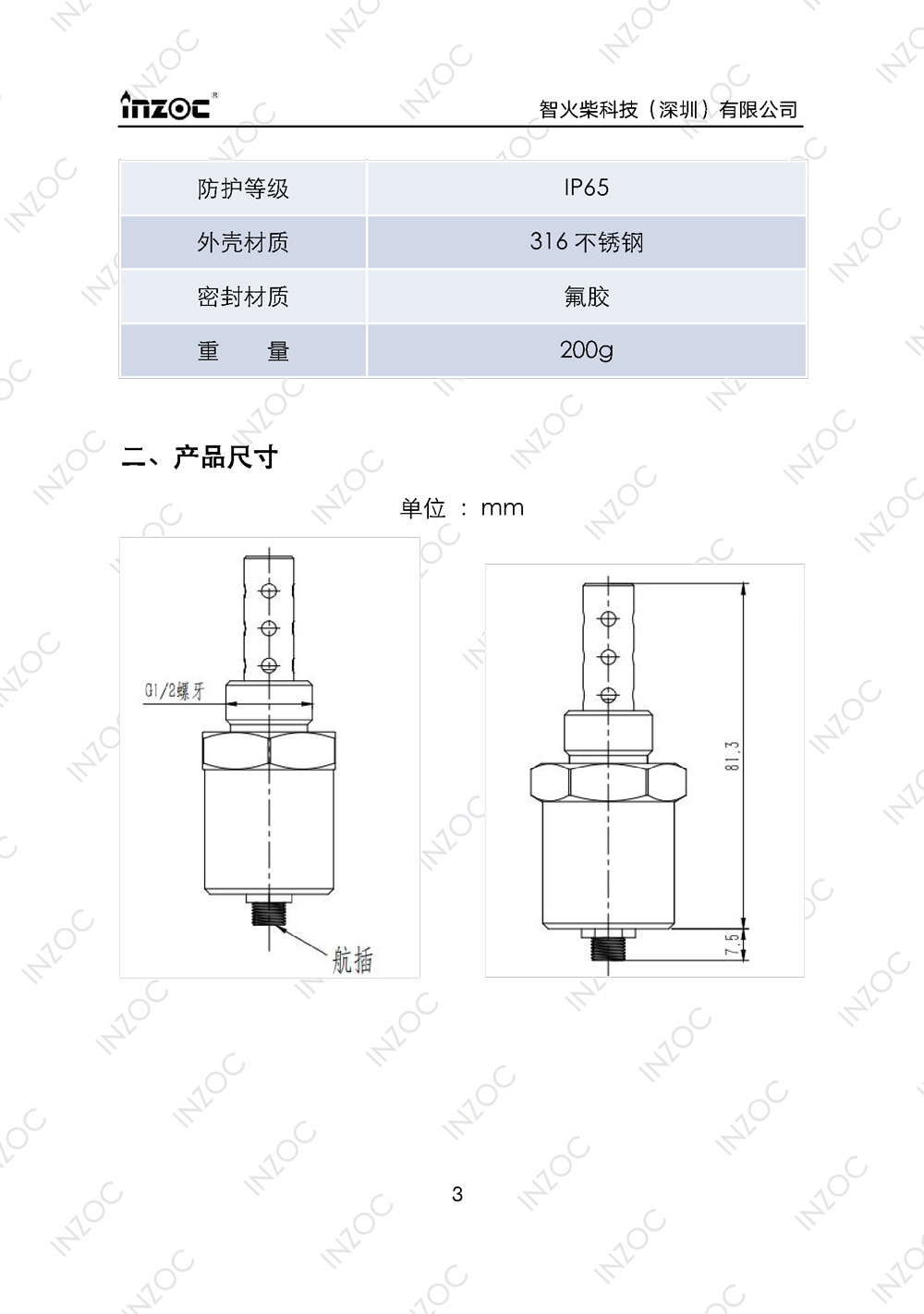 油液含水率傳(chuan) 感器使用說明書(shu) 