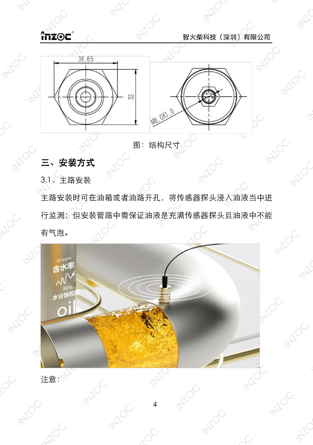 油液含水率傳(chuan) 感器使用說明書(shu) 