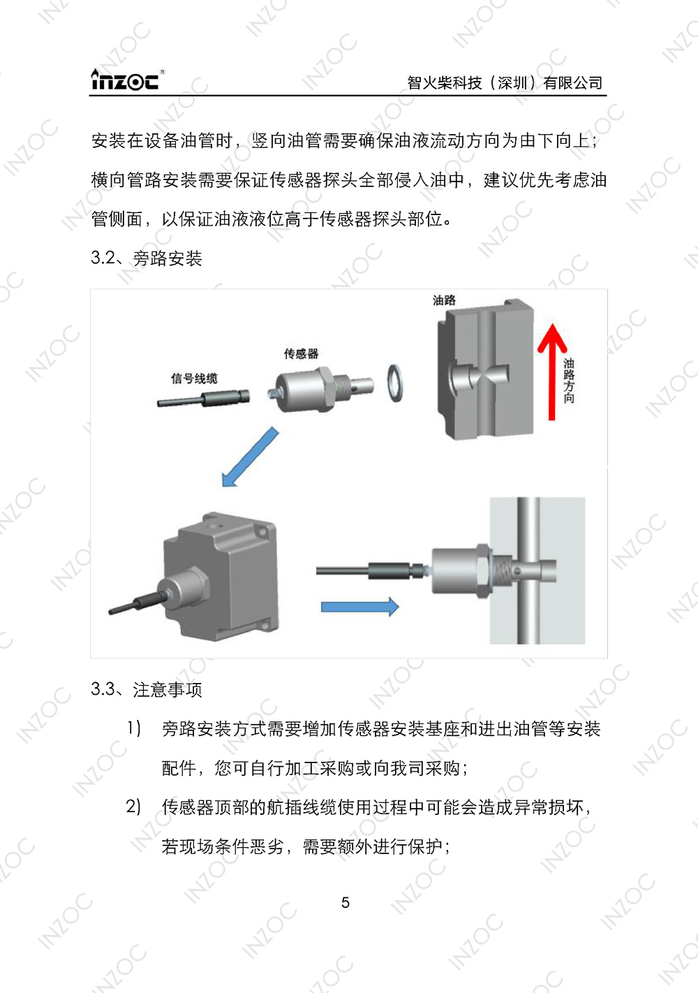 油液含水率傳(chuan) 感器使用說明書(shu) 