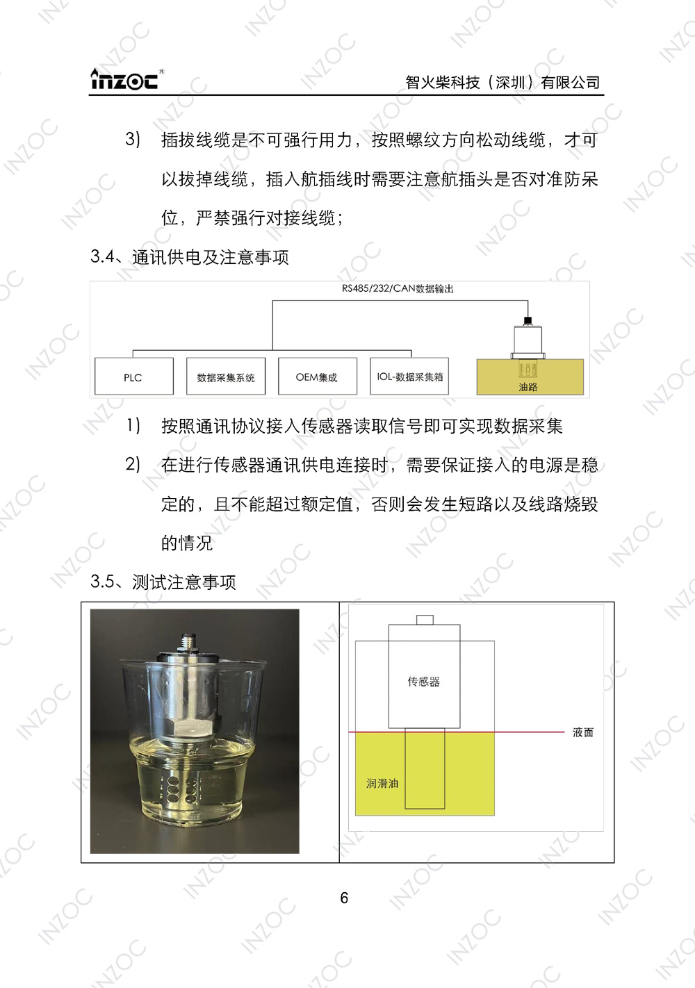 油液含水率傳(chuan) 感器使用說明書(shu) 