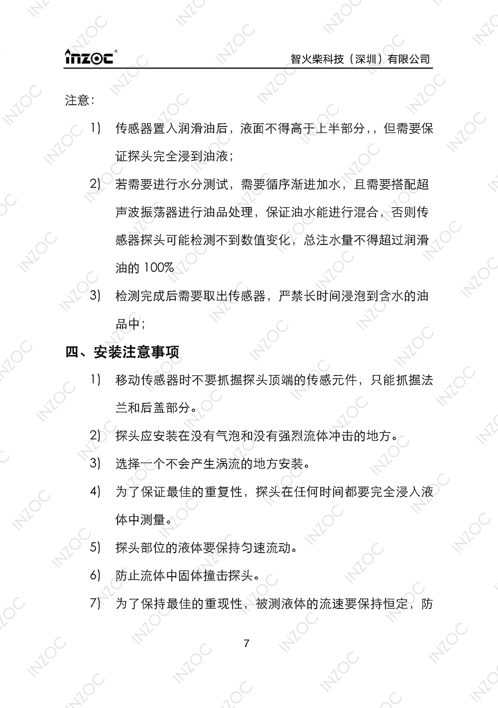 油液含水率傳(chuan) 感器使用說明書(shu) 