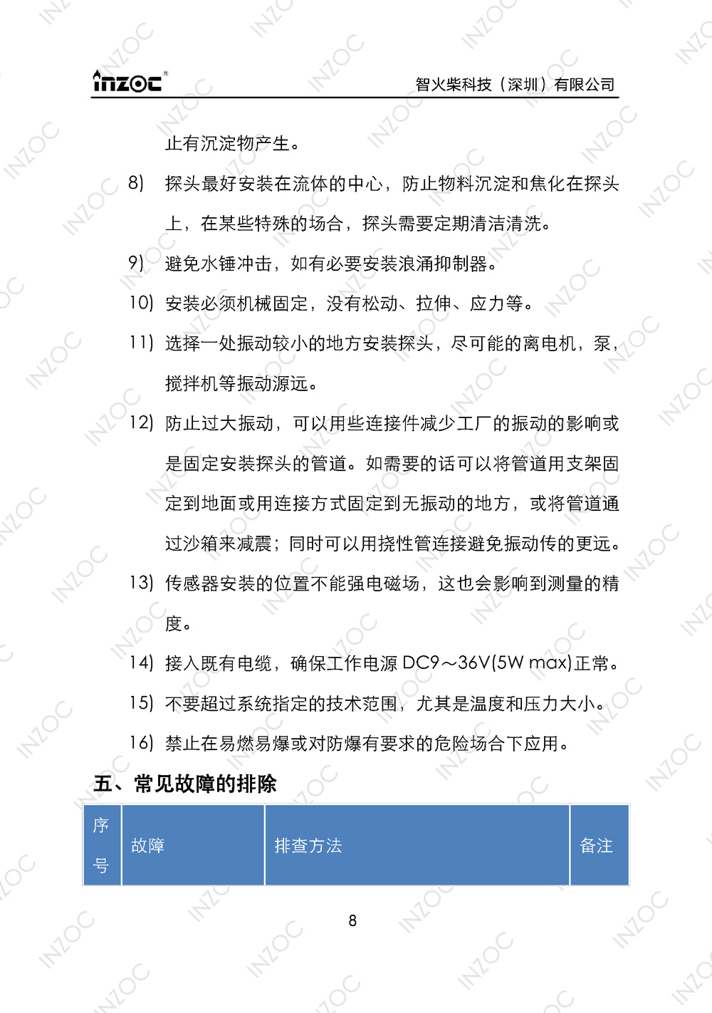 油液含水率傳(chuan) 感器使用說明書(shu) 