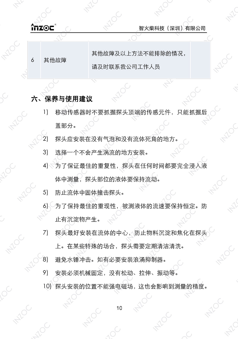 油液含水率傳(chuan) 感器使用說明書(shu) 