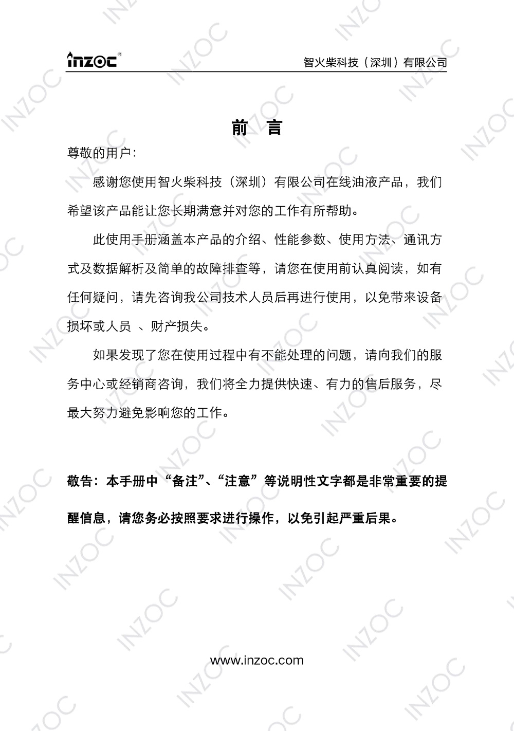 IOL-EX防爆型油液在線監測係統說明書(shu) 