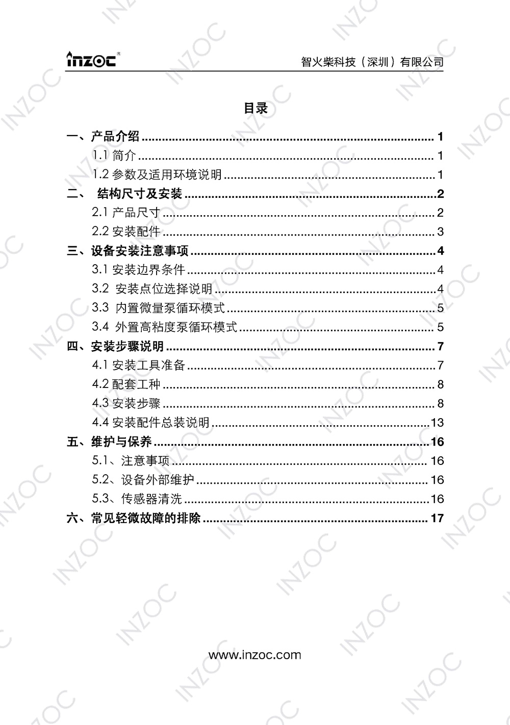 IOL-EX防爆型油液在線監測係統說明書(shu) 
