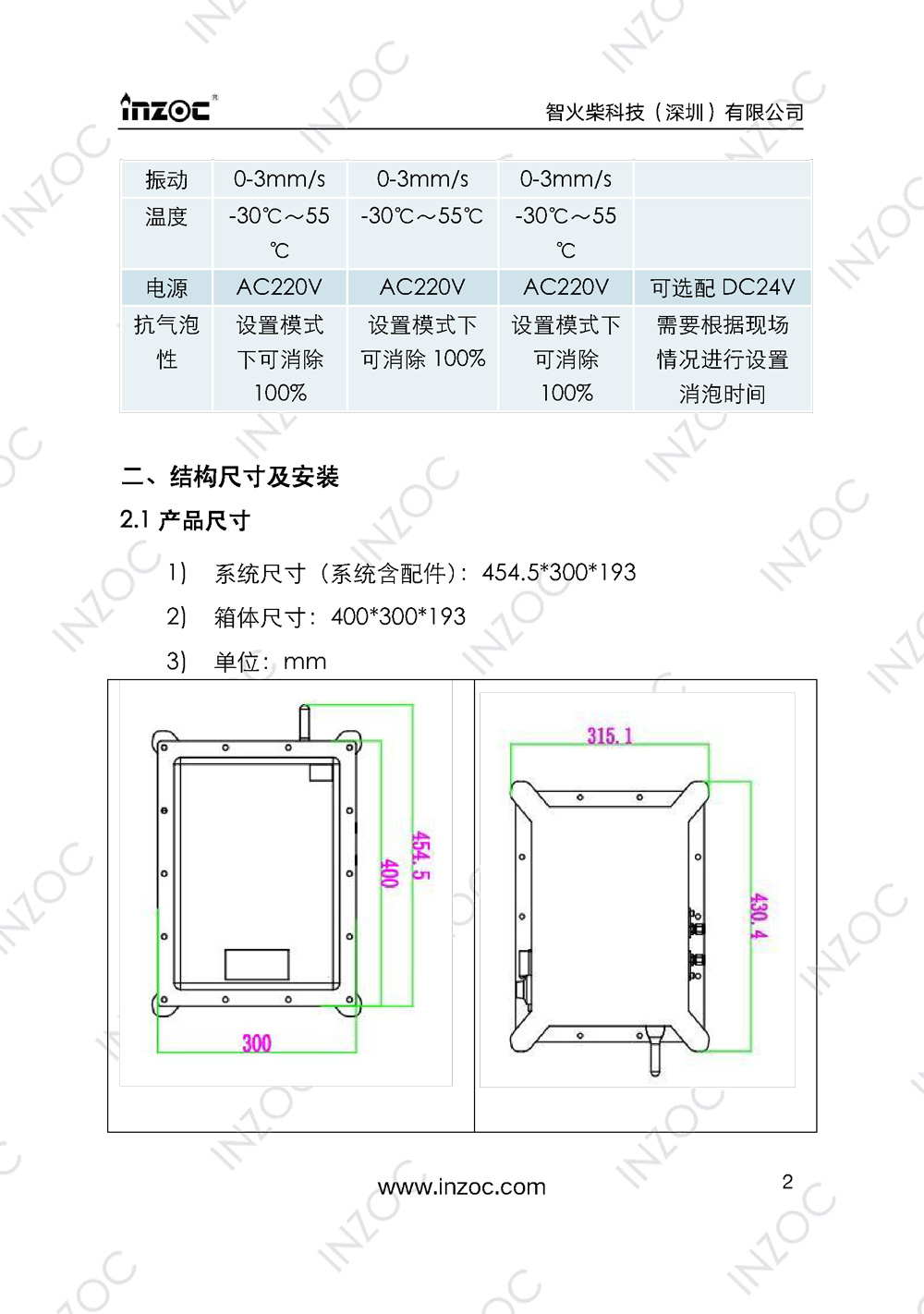 IOL-EX防爆型油液在線監測係統說明書(shu) 