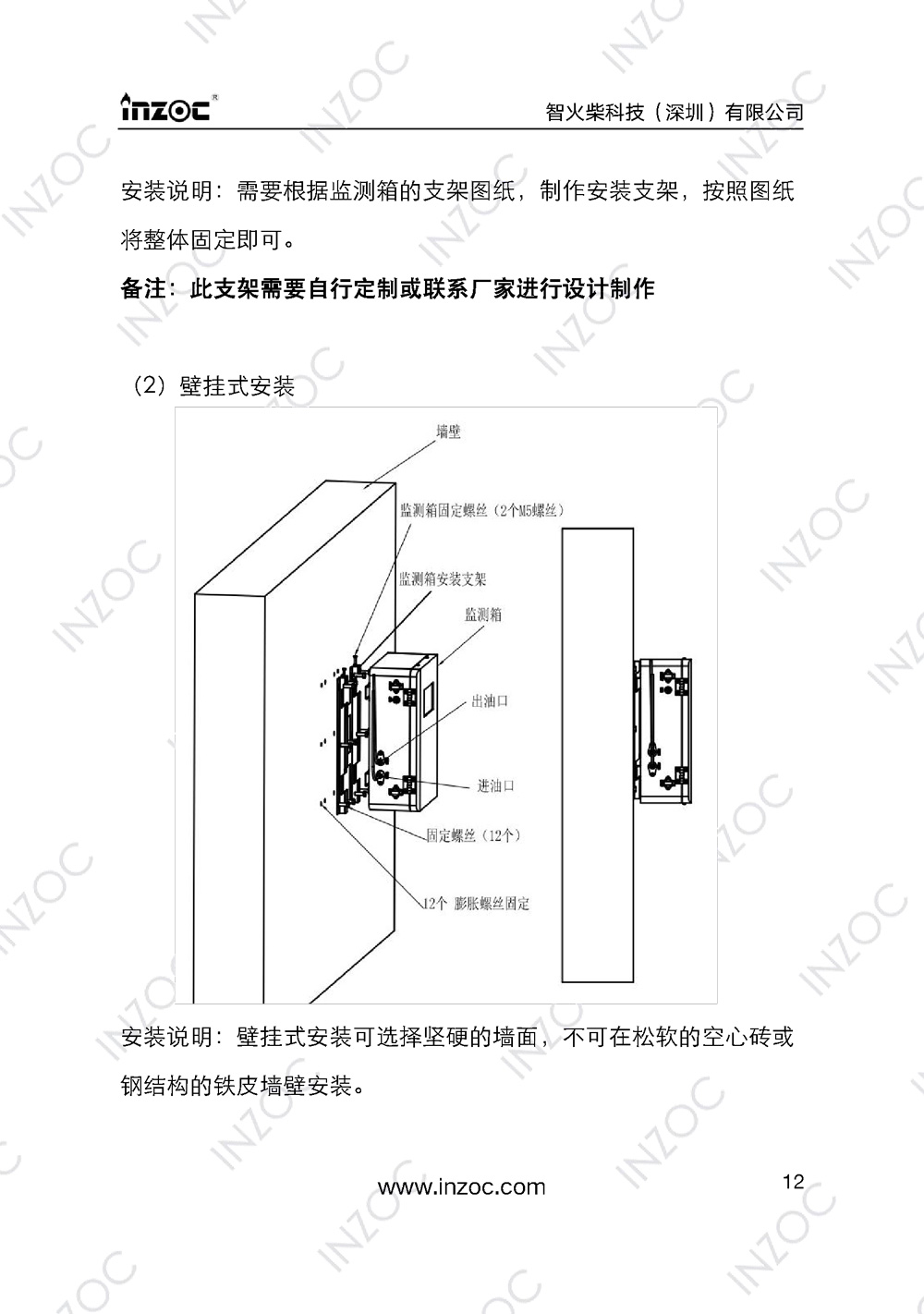 IOL-EX防爆型油液在線監測係統說明書(shu) 