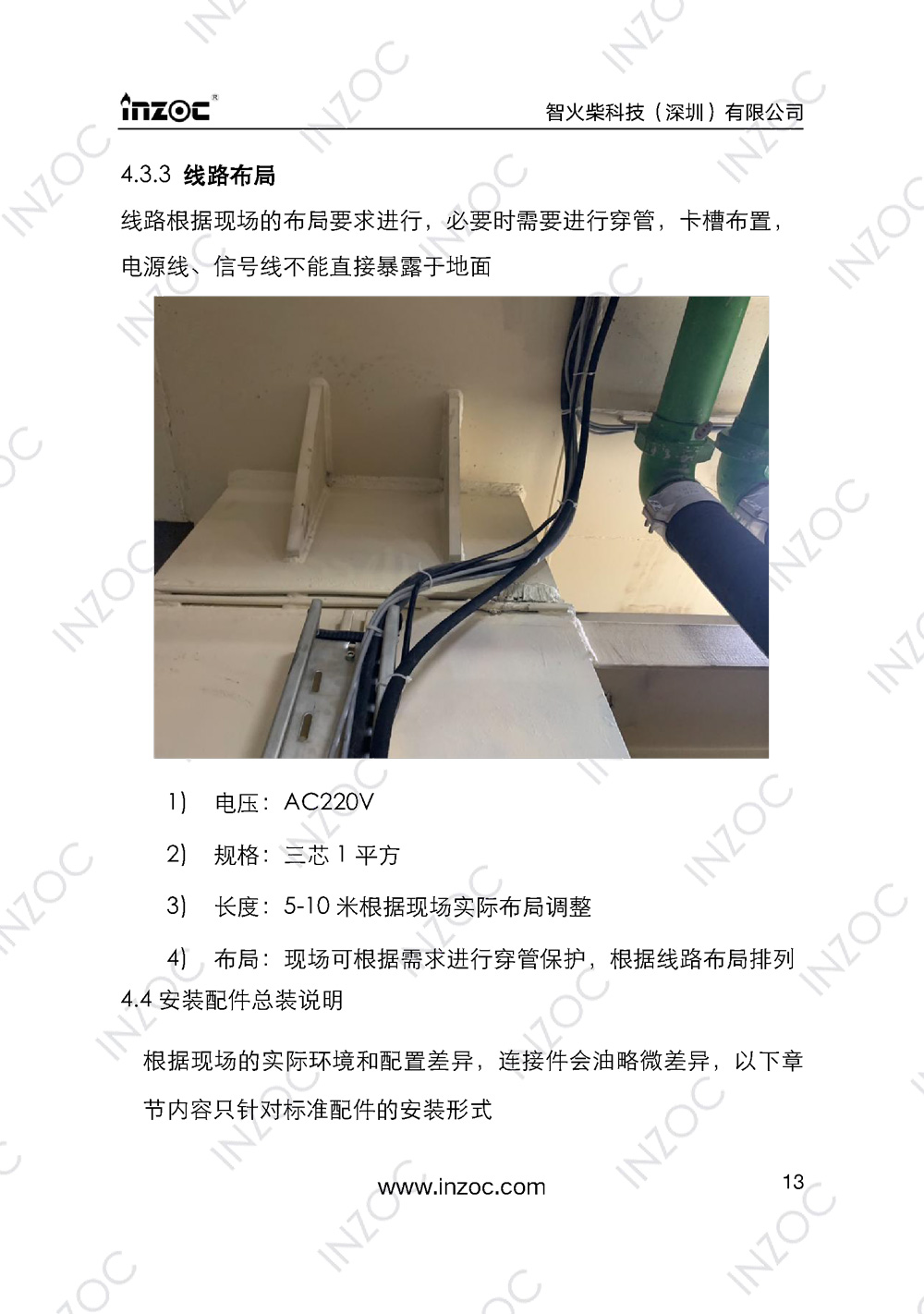 IOL-EX防爆型油液在線監測係統說明書(shu) 