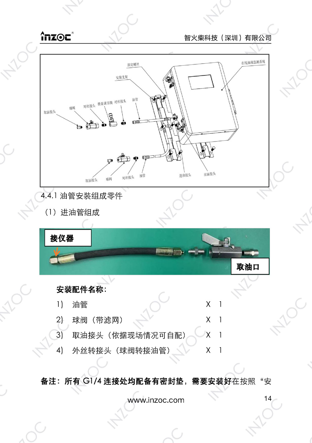 IOL-EX防爆型油液在線監測係統說明書(shu) 