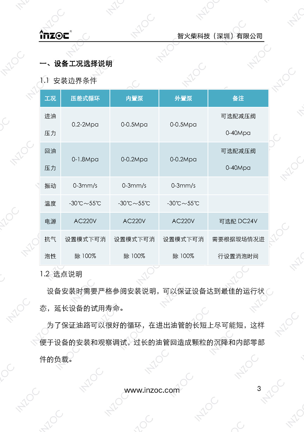 IOL-H智能型油液在線監測係統說明書(shu) 