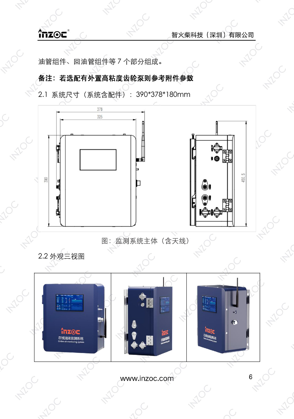 IOL-H智能型油液在線監測係統說明書(shu) 