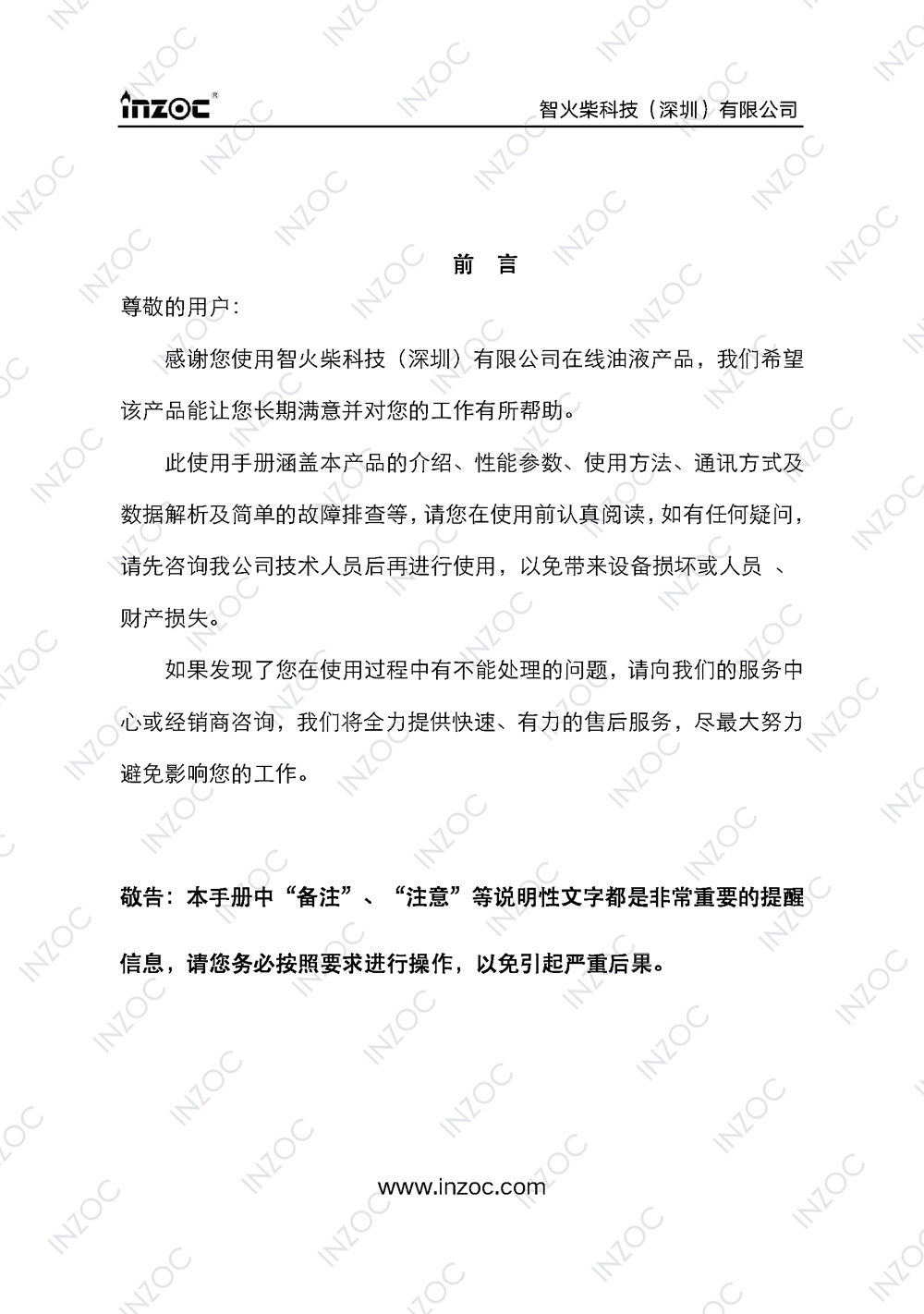 IOL-H智能型油液在線監測係統說明書(shu) 