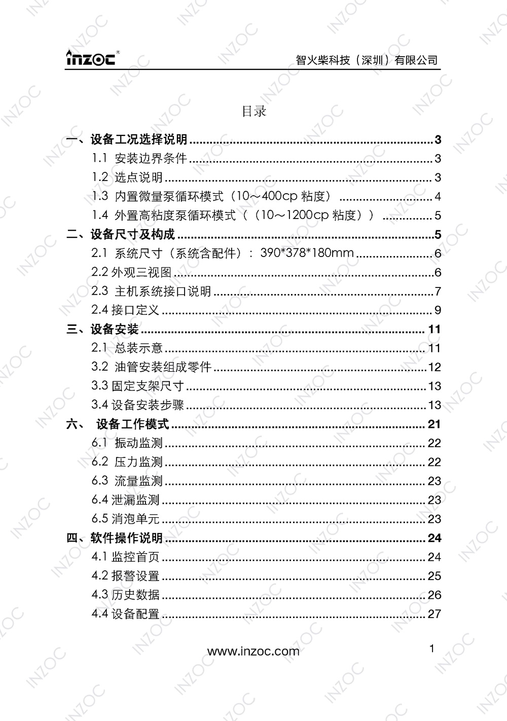 IOL-H智能型油液在線監測係統說明書(shu) 