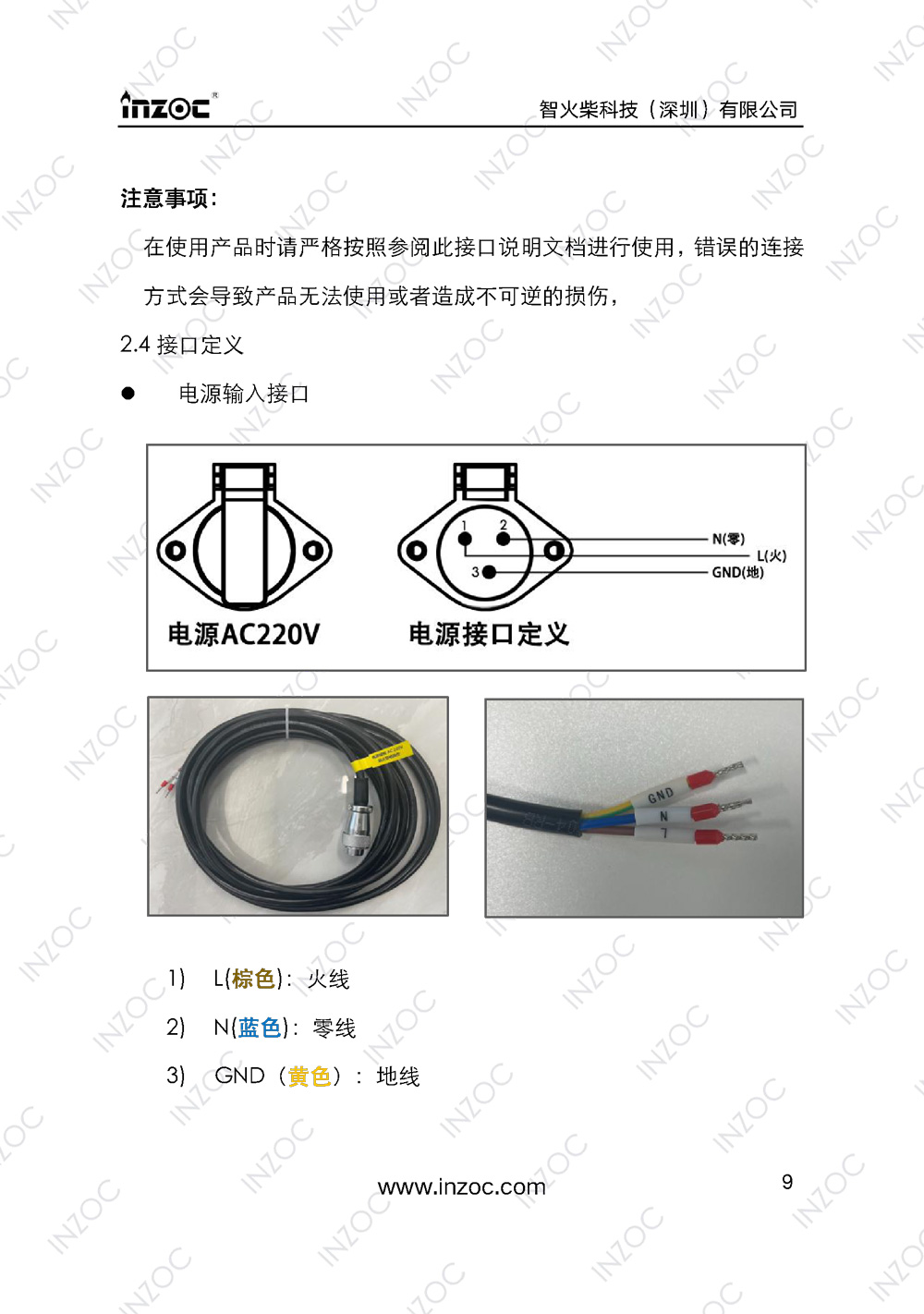 IOL-H智能型油液在線監測係統說明書(shu) 