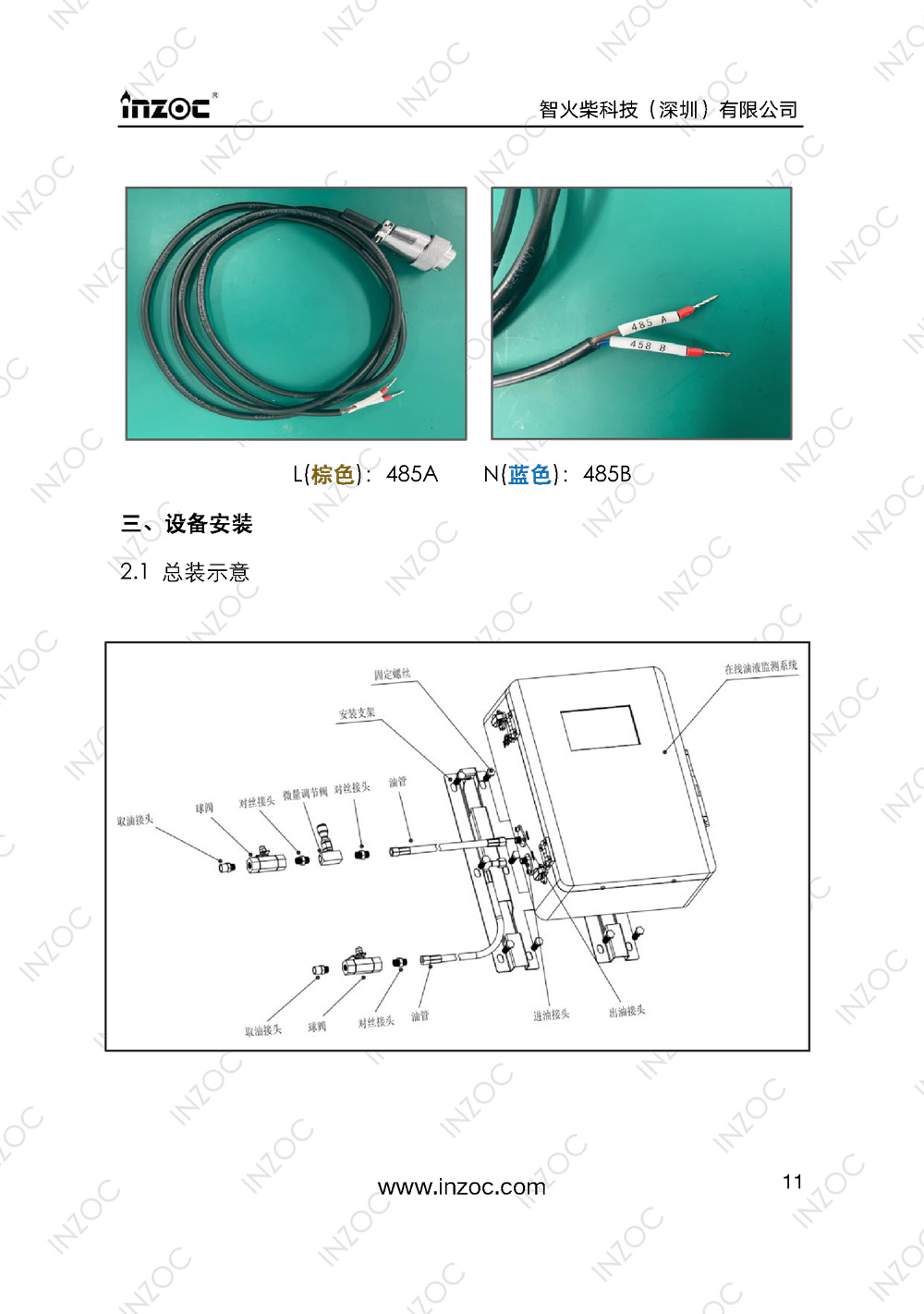 IOL-H智能型油液在線監測係統說明書(shu) 