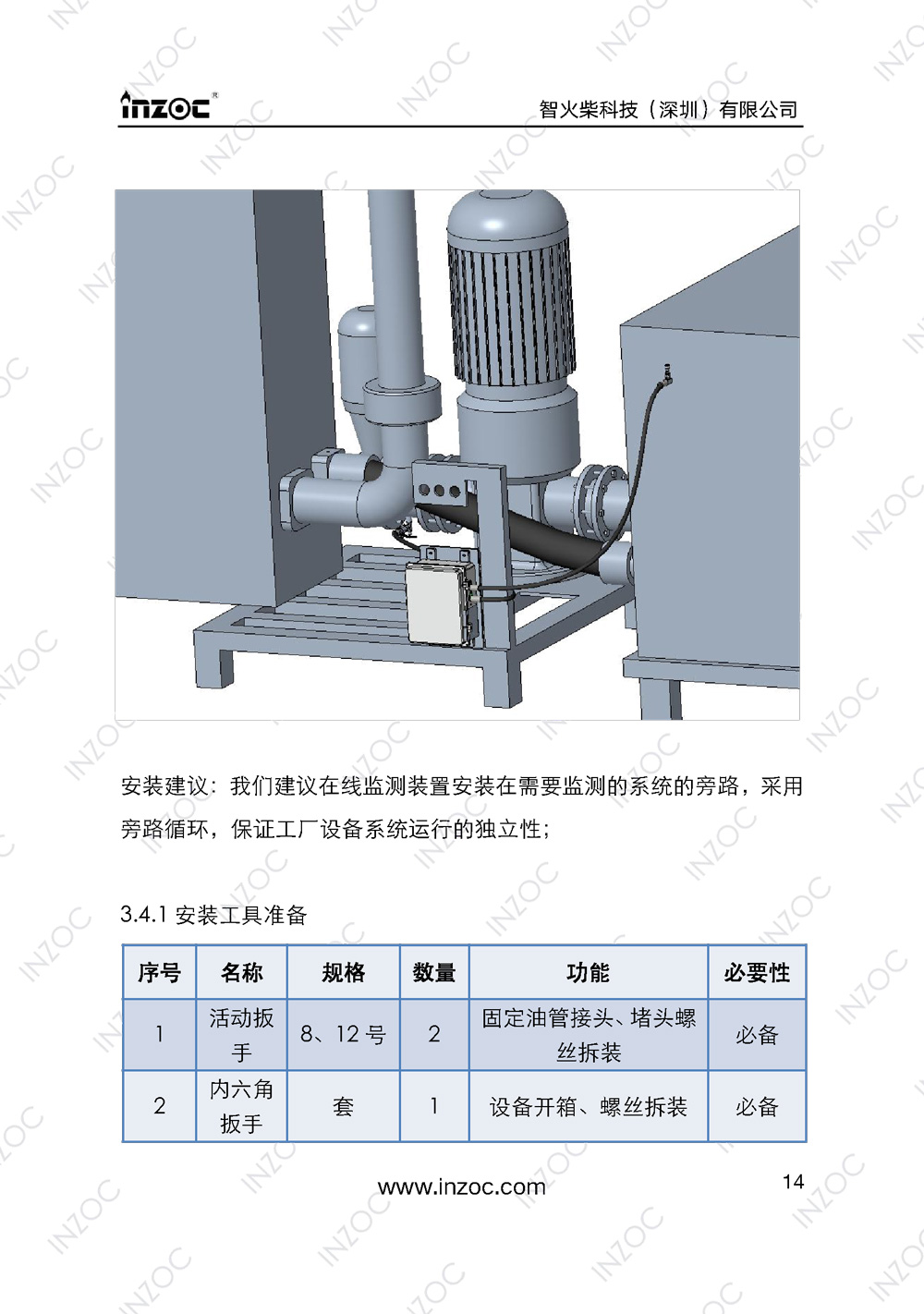 IOL-H智能型油液在線監測係統說明書(shu) 
