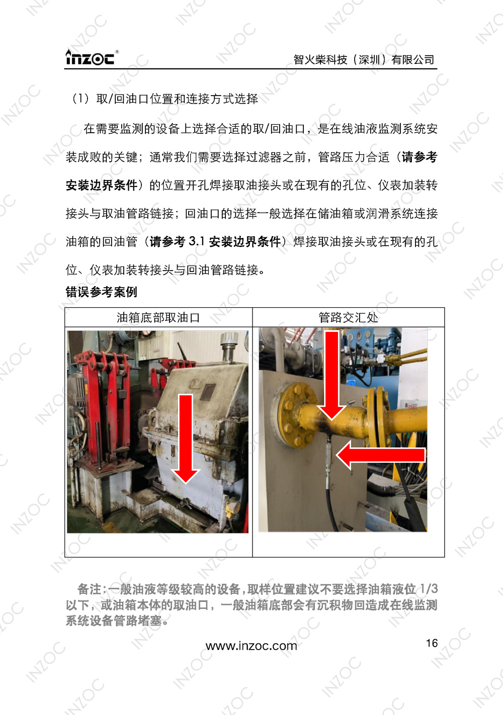 IOL-H智能型油液在線監測係統說明書(shu) 