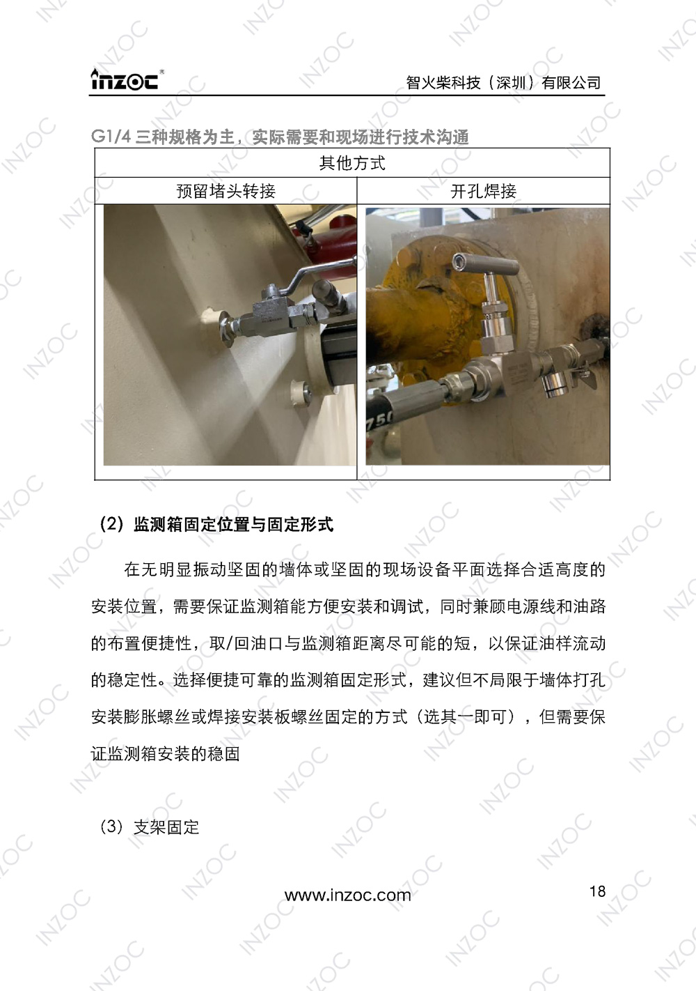IOL-H智能型油液在線監測係統說明書(shu) 