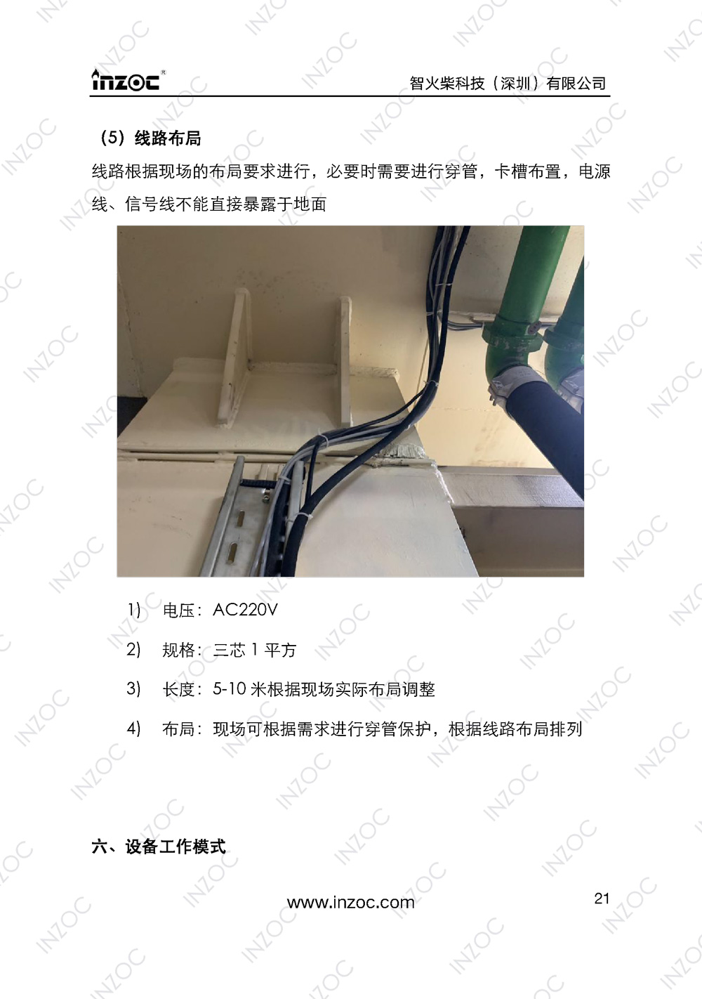IOL-H智能型油液在線監測係統說明書(shu) 